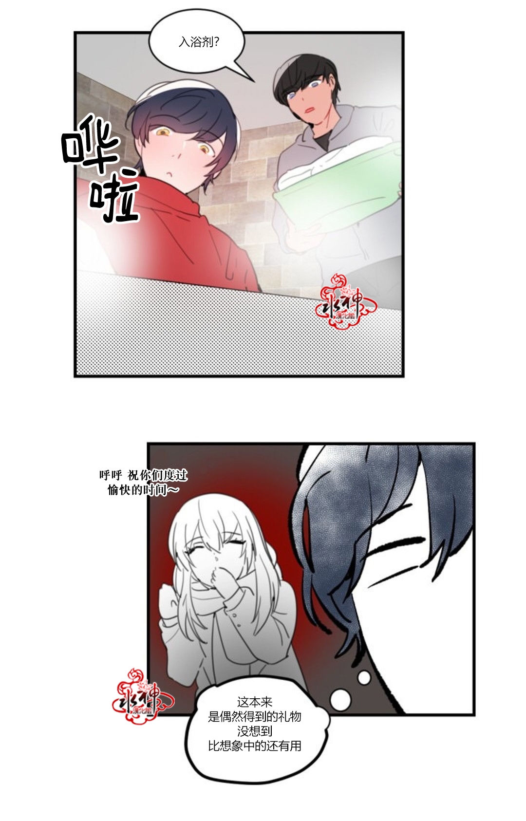 《汇款给我可以吗》漫画最新章节 第24话 免费下拉式在线观看章节第【11】张图片