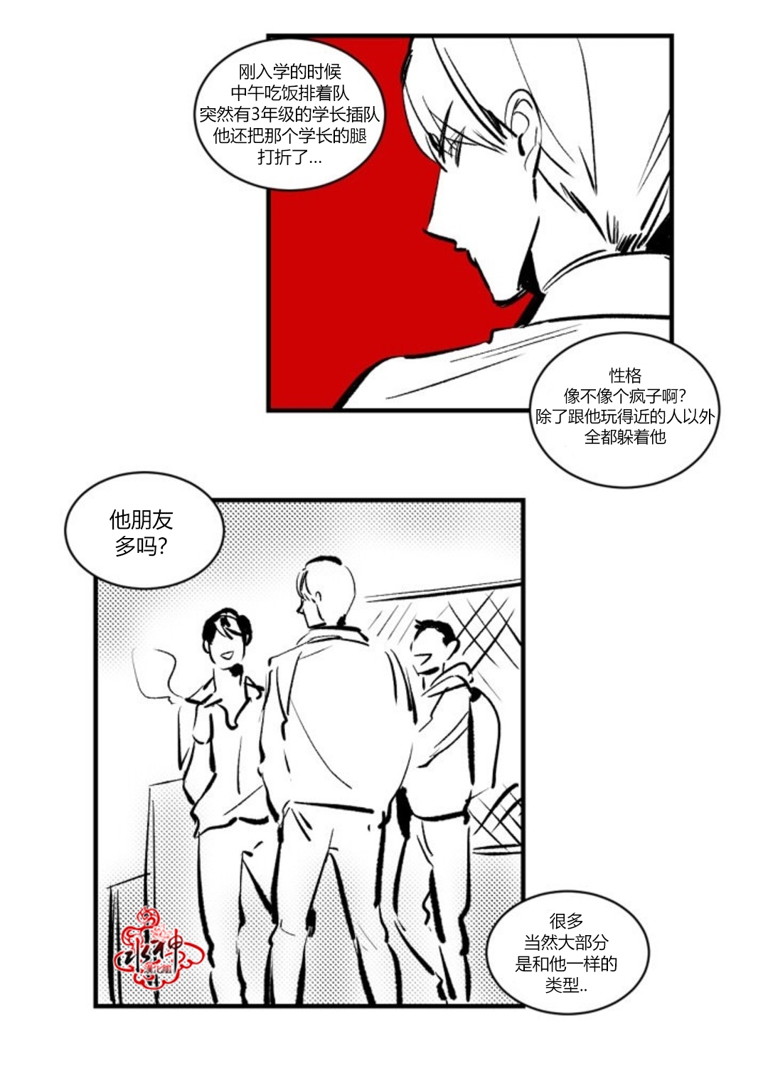 《汇款给我可以吗》漫画最新章节 第15话 免费下拉式在线观看章节第【17】张图片