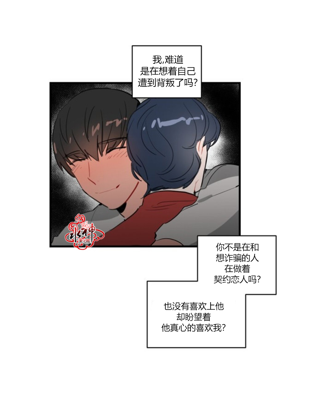 《汇款给我可以吗》漫画最新章节 第4话 免费下拉式在线观看章节第【52】张图片