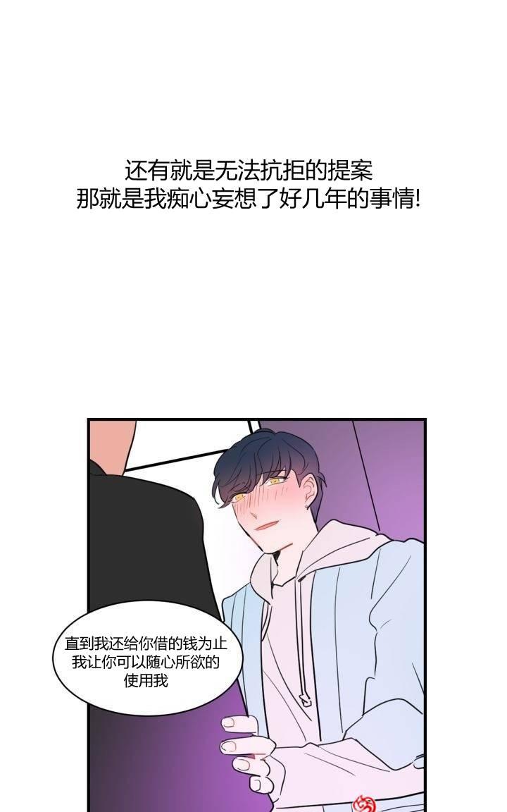 《汇款给我可以吗》漫画最新章节 第0话 免费下拉式在线观看章节第【18】张图片