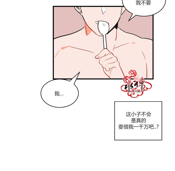 《汇款给我可以吗》漫画最新章节 前传3 免费下拉式在线观看章节第【22】张图片