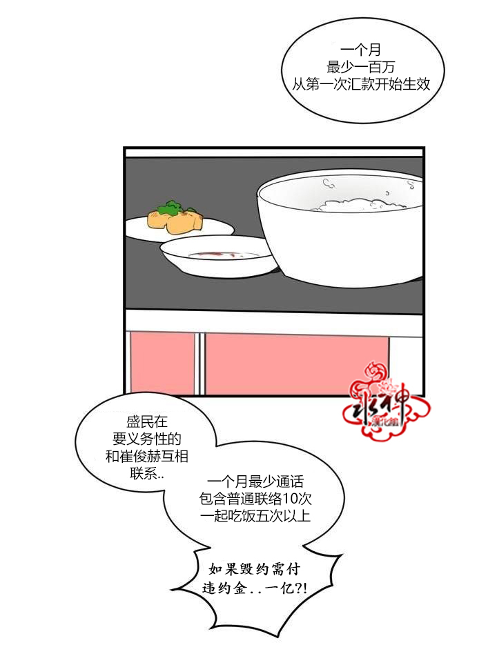 《汇款给我可以吗》漫画最新章节 前传3 免费下拉式在线观看章节第【25】张图片