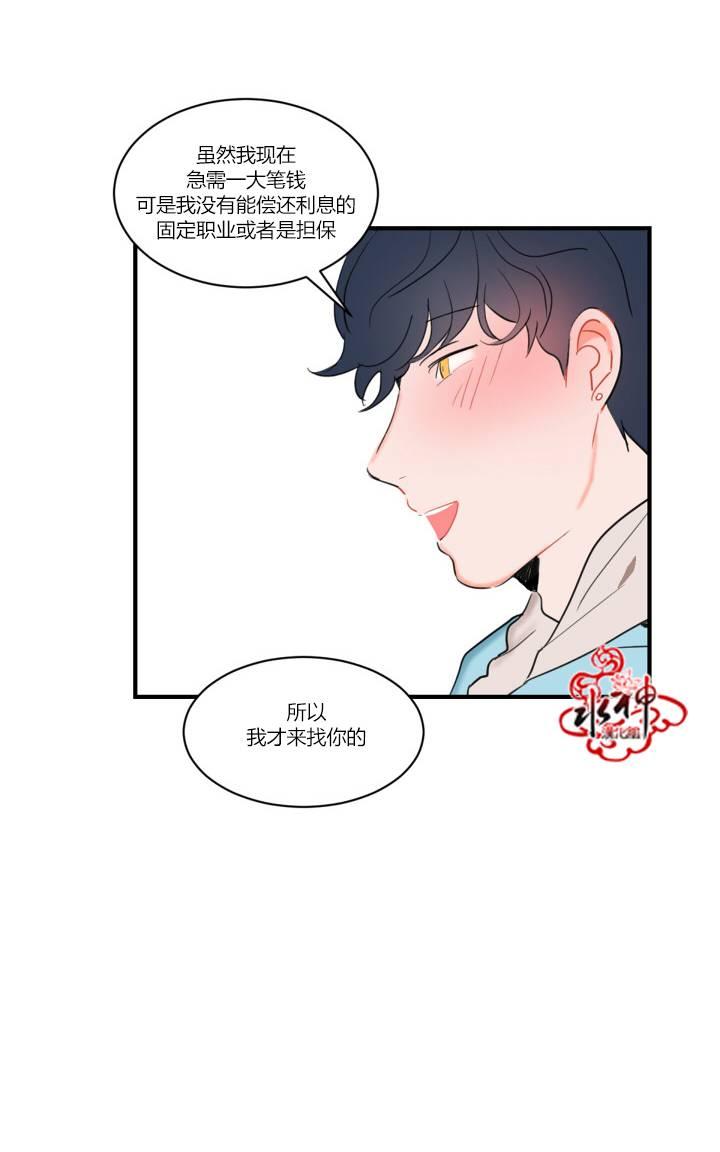 《汇款给我可以吗》漫画最新章节 前传2 免费下拉式在线观看章节第【42】张图片