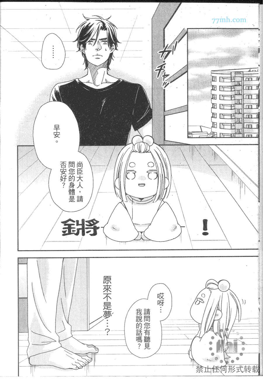 《与疗愈系妖怪的淫居生活》漫画最新章节 第1卷 免费下拉式在线观看章节第【9】张图片