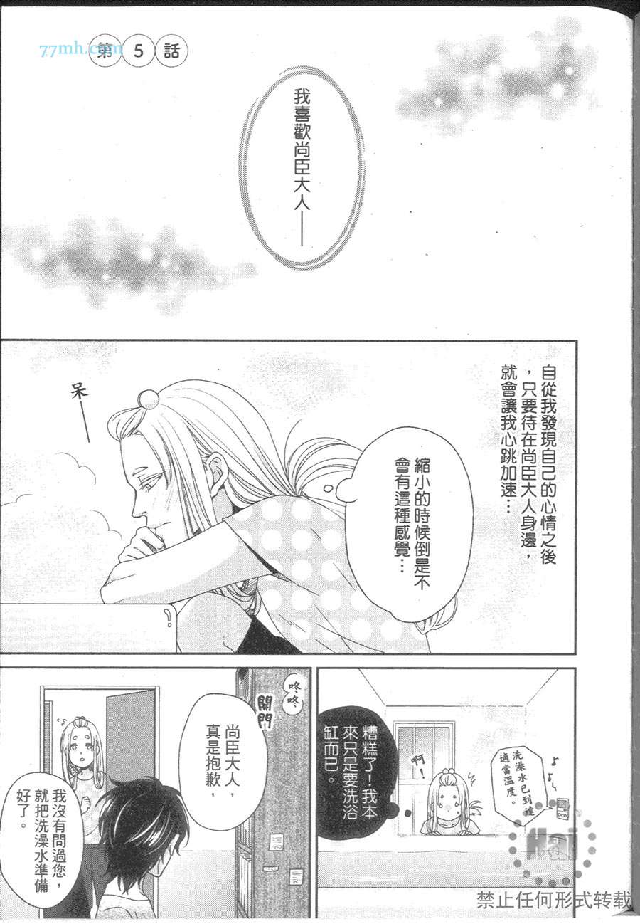 《与疗愈系妖怪的淫居生活》漫画最新章节 第1卷 免费下拉式在线观看章节第【101】张图片