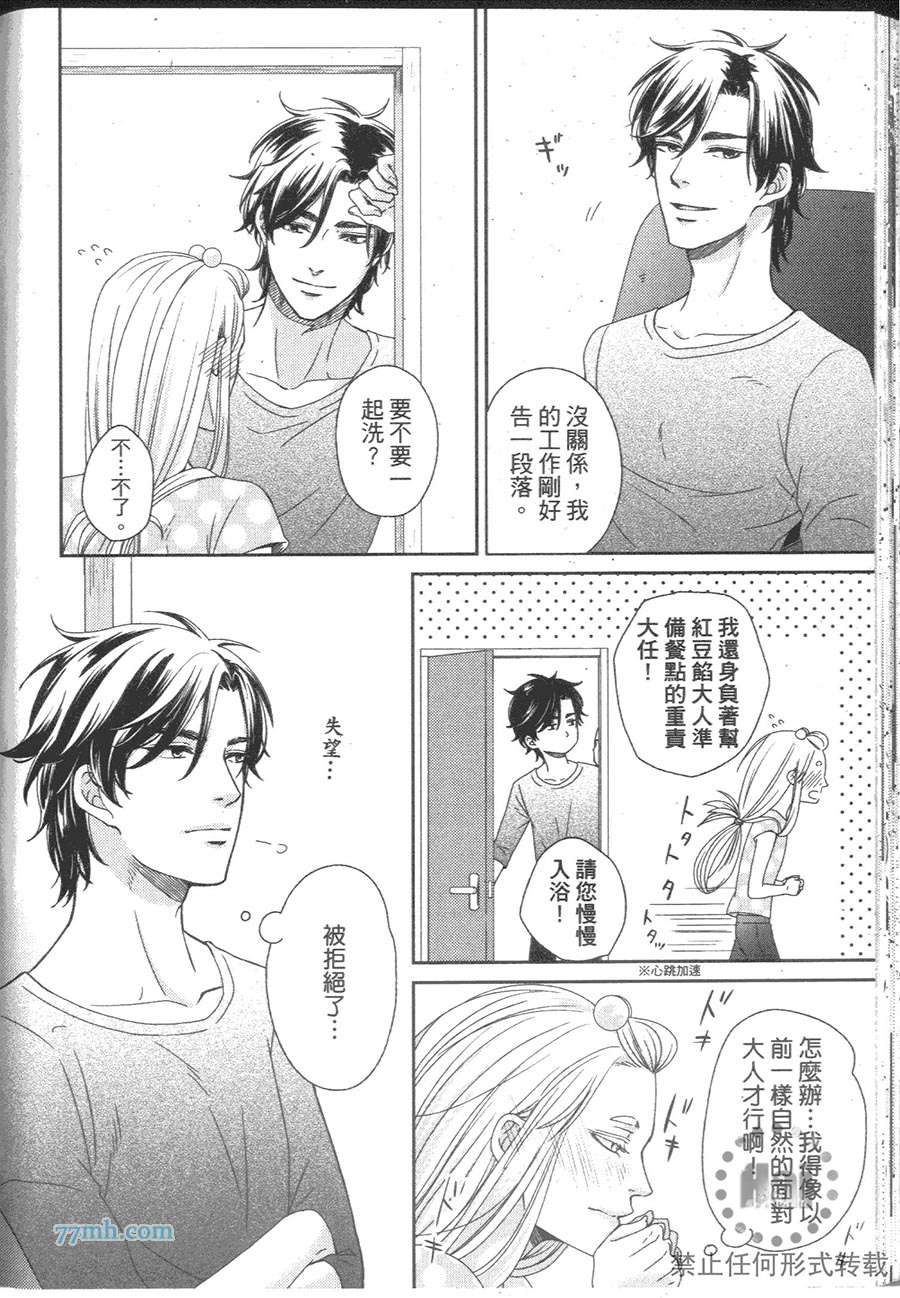 《与疗愈系妖怪的淫居生活》漫画最新章节 第1卷 免费下拉式在线观看章节第【102】张图片