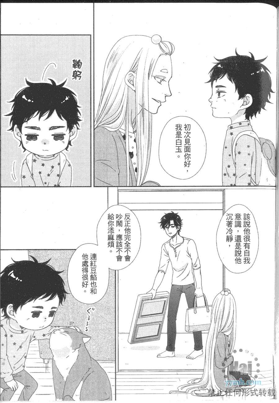 《与疗愈系妖怪的淫居生活》漫画最新章节 第1卷 免费下拉式在线观看章节第【113】张图片