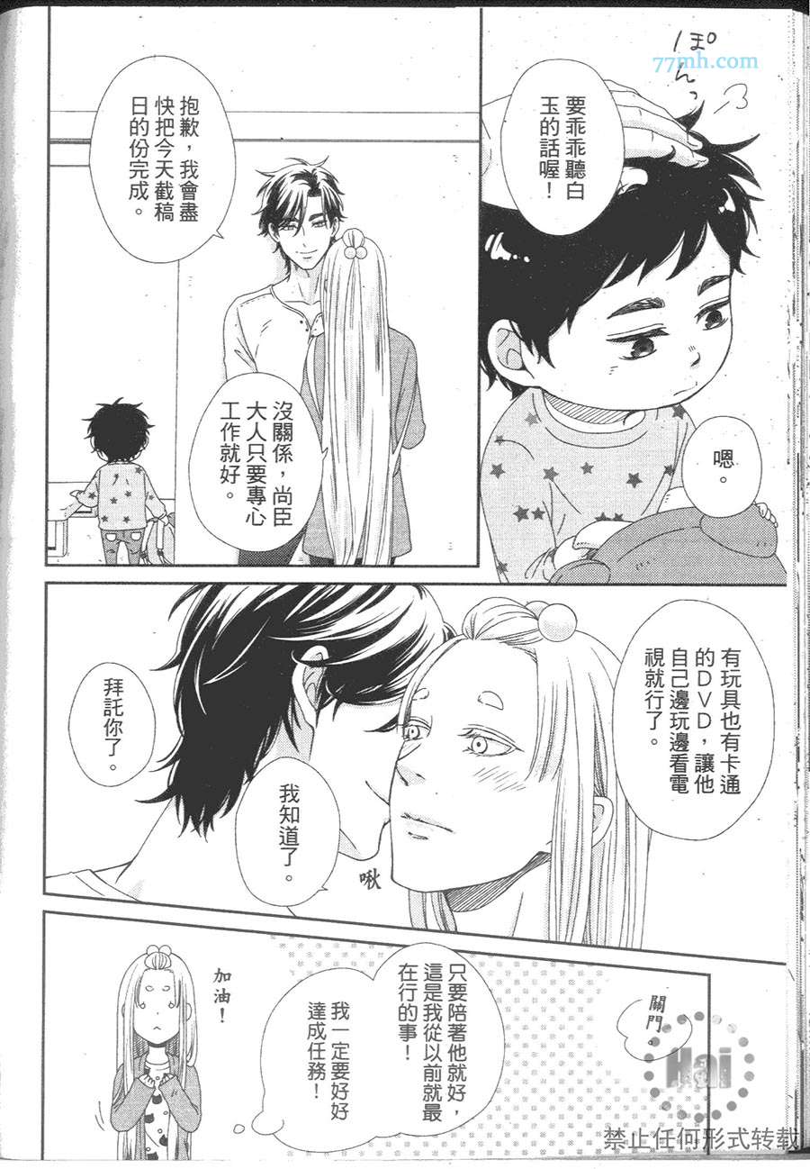 《与疗愈系妖怪的淫居生活》漫画最新章节 第1卷 免费下拉式在线观看章节第【114】张图片