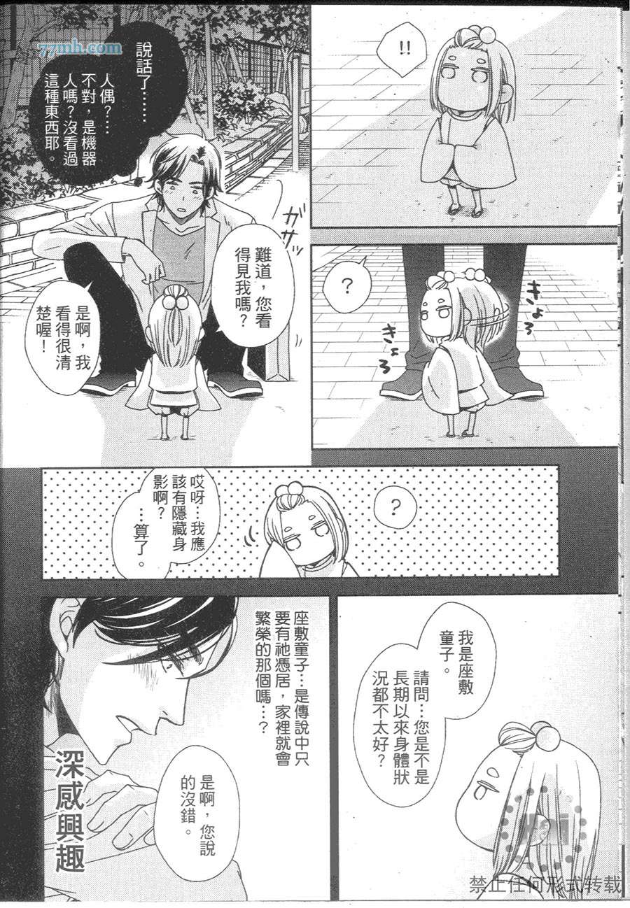 《与疗愈系妖怪的淫居生活》漫画最新章节 第1卷 免费下拉式在线观看章节第【11】张图片