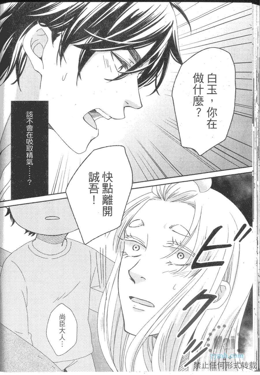 《与疗愈系妖怪的淫居生活》漫画最新章节 第1卷 免费下拉式在线观看章节第【120】张图片