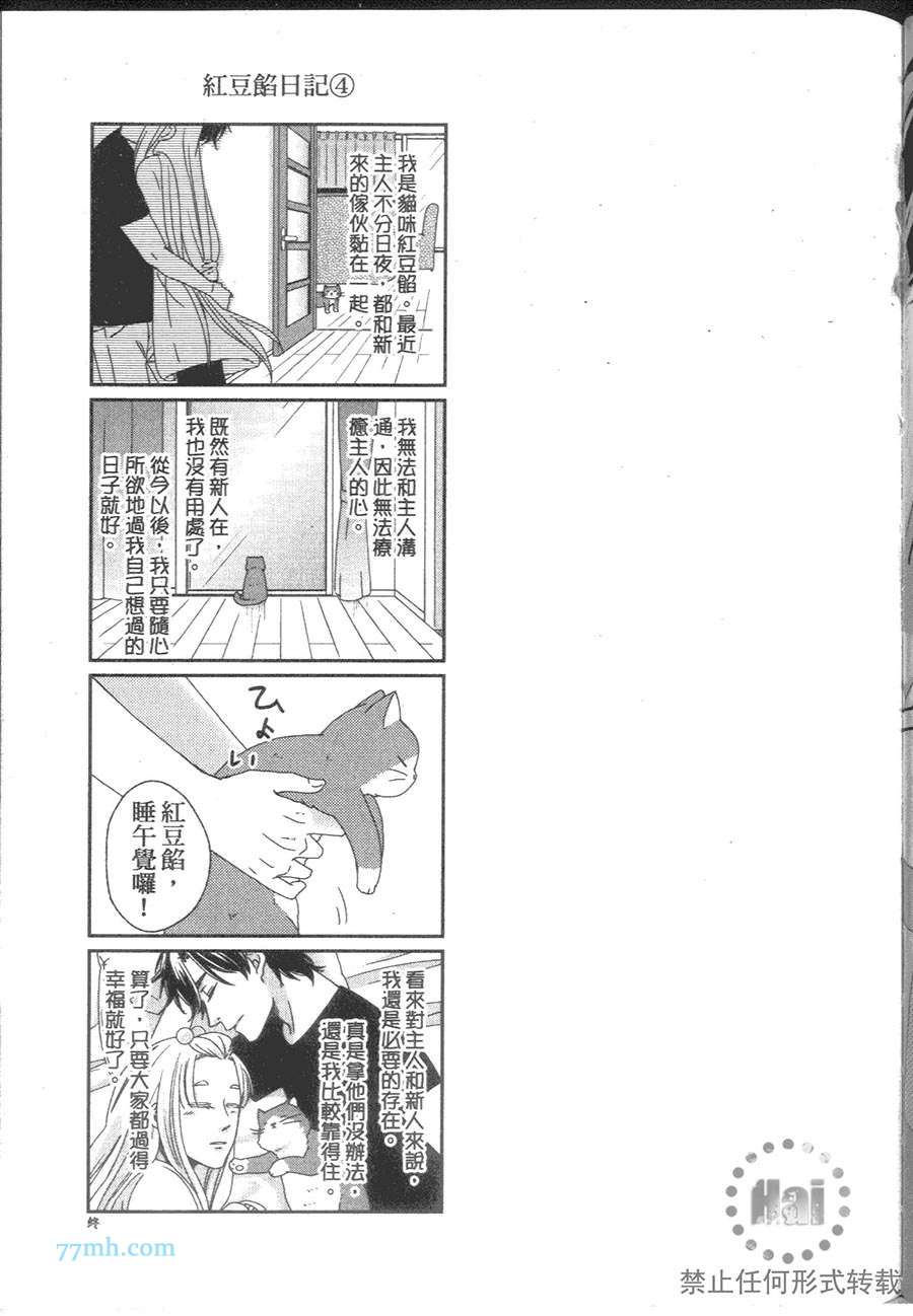 《与疗愈系妖怪的淫居生活》漫画最新章节 第1卷 免费下拉式在线观看章节第【121】张图片