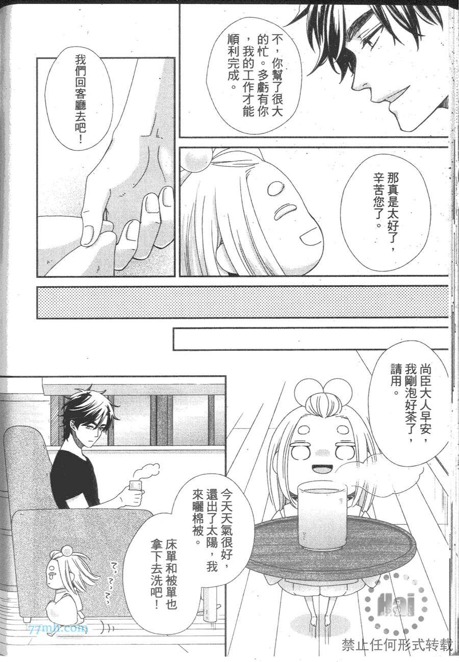 《与疗愈系妖怪的淫居生活》漫画最新章节 第1卷 免费下拉式在线观看章节第【128】张图片