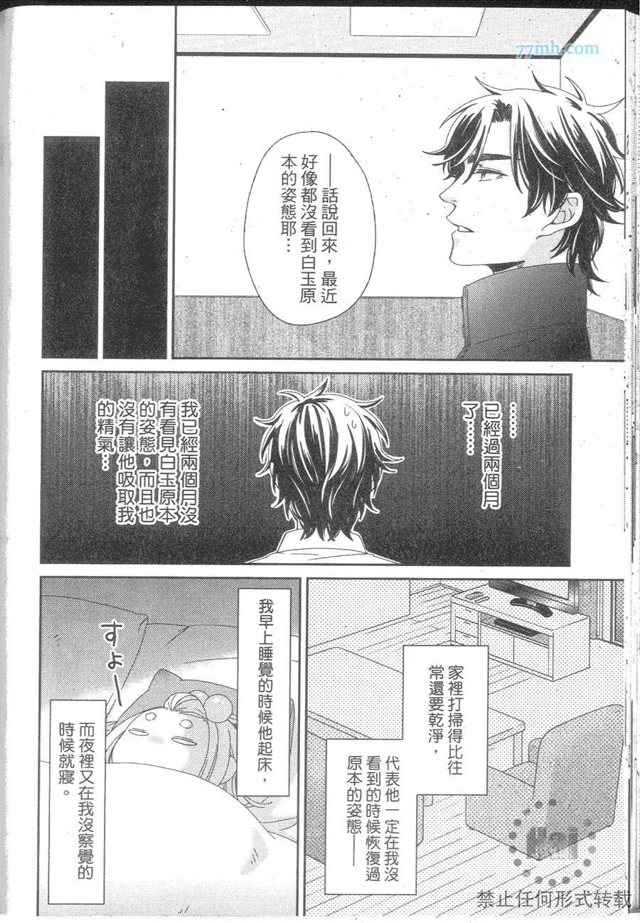 《与疗愈系妖怪的淫居生活》漫画最新章节 第1卷 免费下拉式在线观看章节第【134】张图片