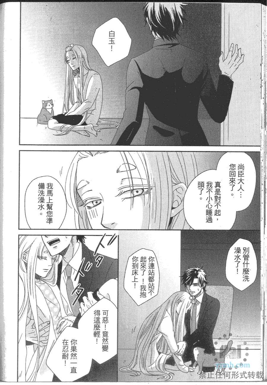 《与疗愈系妖怪的淫居生活》漫画最新章节 第1卷 免费下拉式在线观看章节第【136】张图片