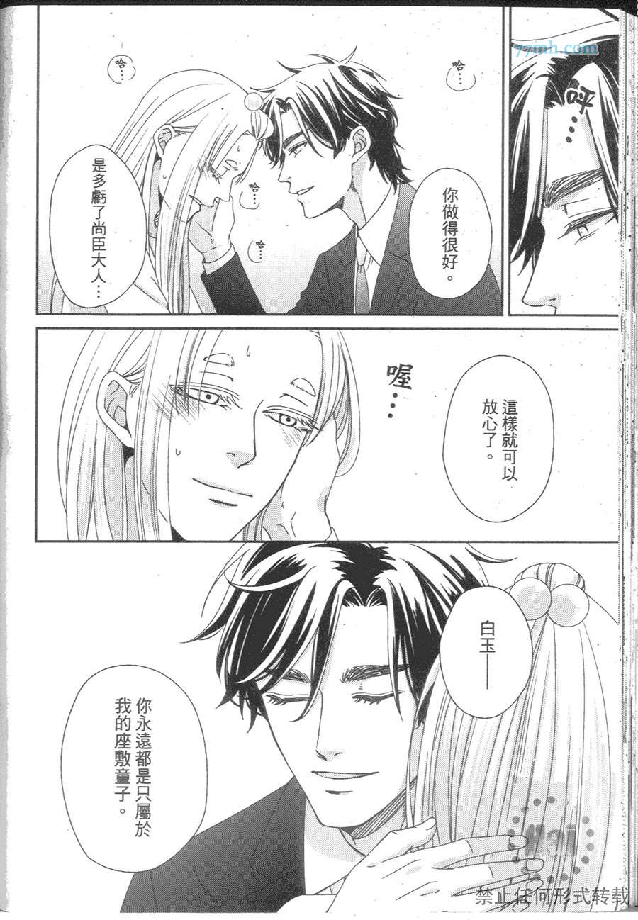 《与疗愈系妖怪的淫居生活》漫画最新章节 第1卷 免费下拉式在线观看章节第【144】张图片