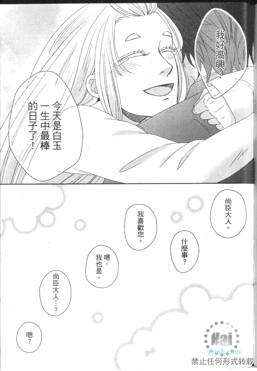 《与疗愈系妖怪的淫居生活》漫画最新章节 第1卷 免费下拉式在线观看章节第【145】张图片