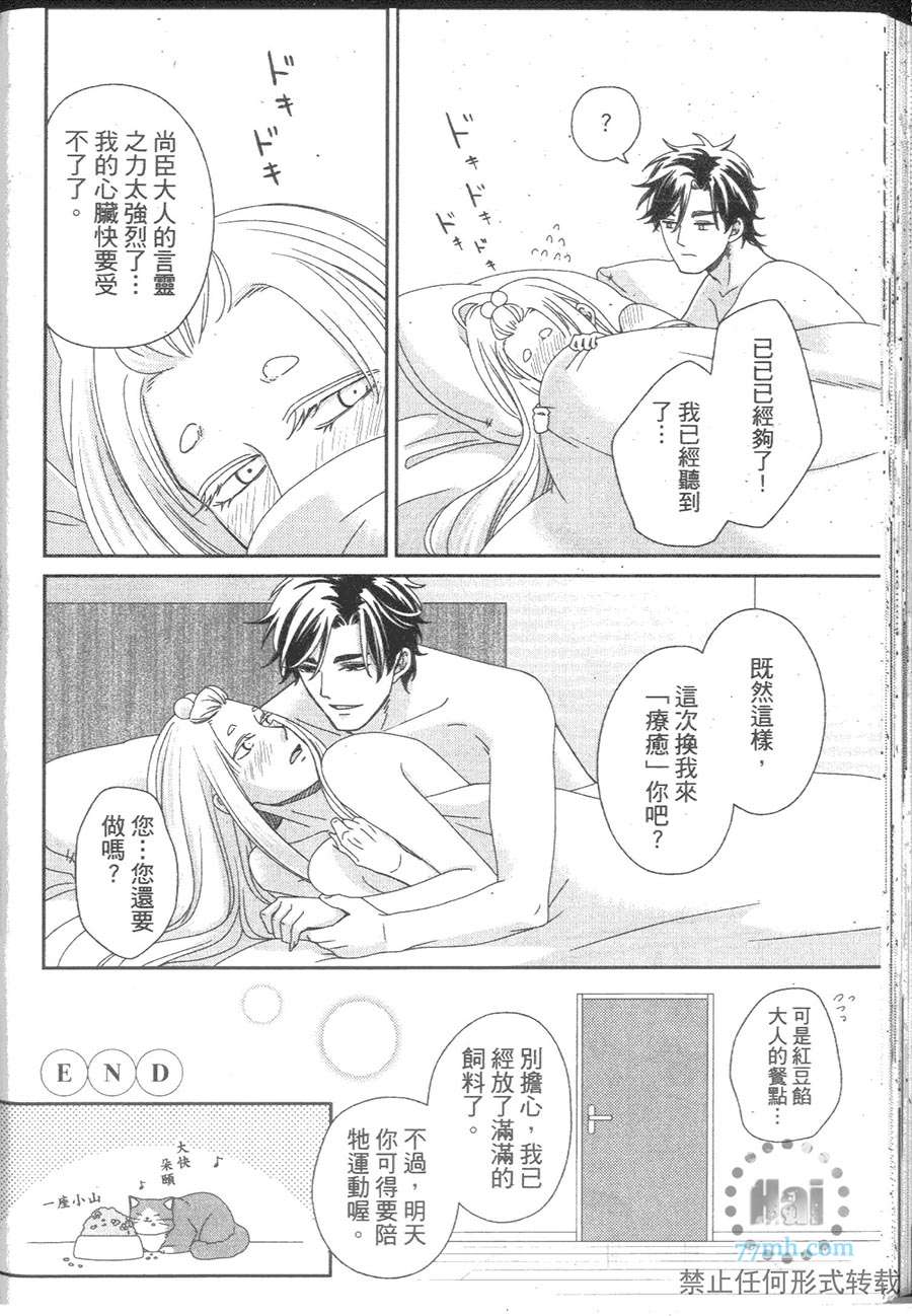 《与疗愈系妖怪的淫居生活》漫画最新章节 第1卷 免费下拉式在线观看章节第【148】张图片