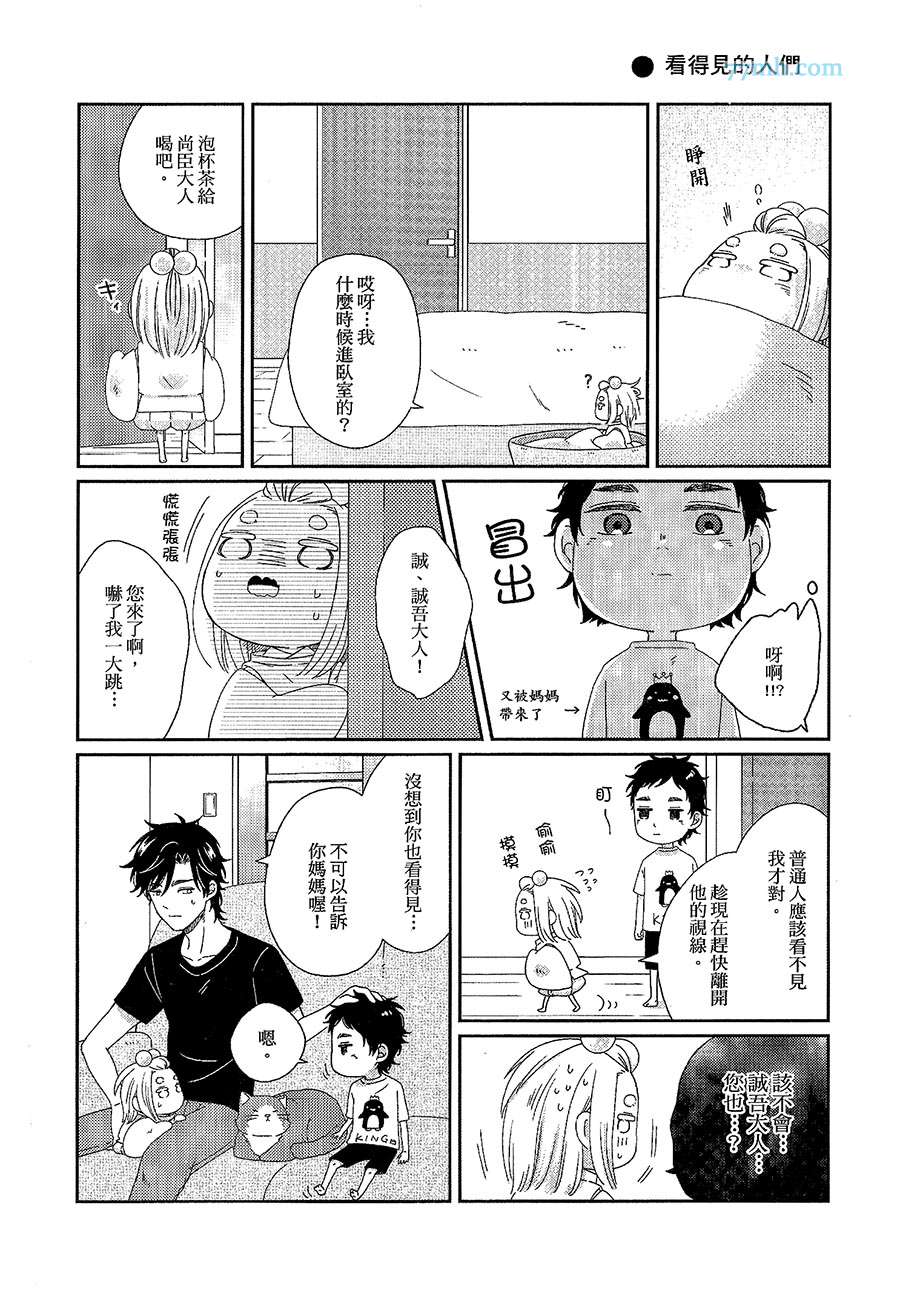 《与疗愈系妖怪的淫居生活》漫画最新章节 第1卷 免费下拉式在线观看章节第【151】张图片