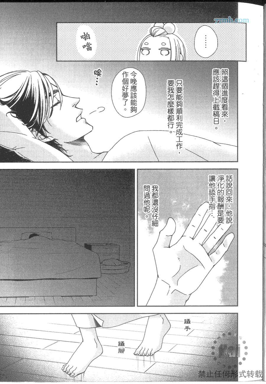 《与疗愈系妖怪的淫居生活》漫画最新章节 第1卷 免费下拉式在线观看章节第【18】张图片