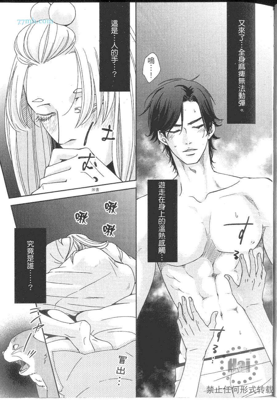 《与疗愈系妖怪的淫居生活》漫画最新章节 第1卷 免费下拉式在线观看章节第【20】张图片