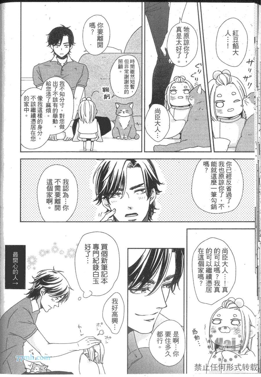 《与疗愈系妖怪的淫居生活》漫画最新章节 第1卷 免费下拉式在线观看章节第【28】张图片