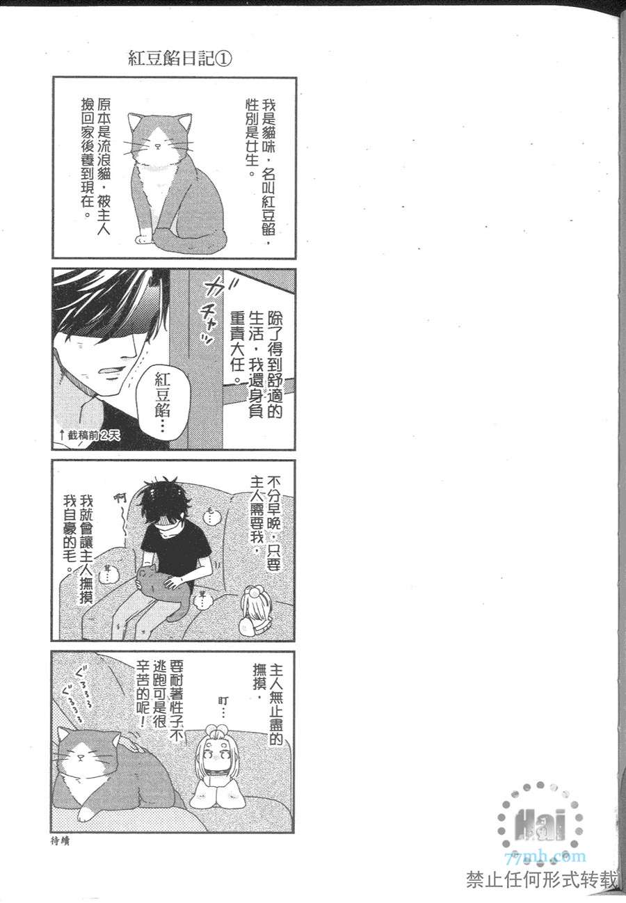 《与疗愈系妖怪的淫居生活》漫画最新章节 第1卷 免费下拉式在线观看章节第【29】张图片