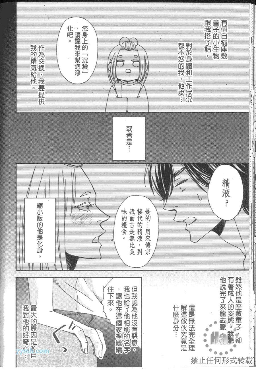 《与疗愈系妖怪的淫居生活》漫画最新章节 第1卷 免费下拉式在线观看章节第【32】张图片