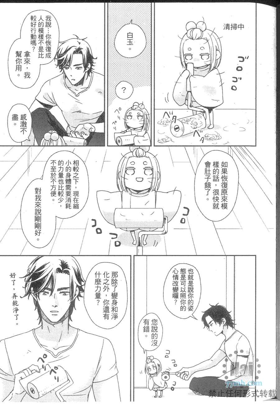 《与疗愈系妖怪的淫居生活》漫画最新章节 第1卷 免费下拉式在线观看章节第【33】张图片