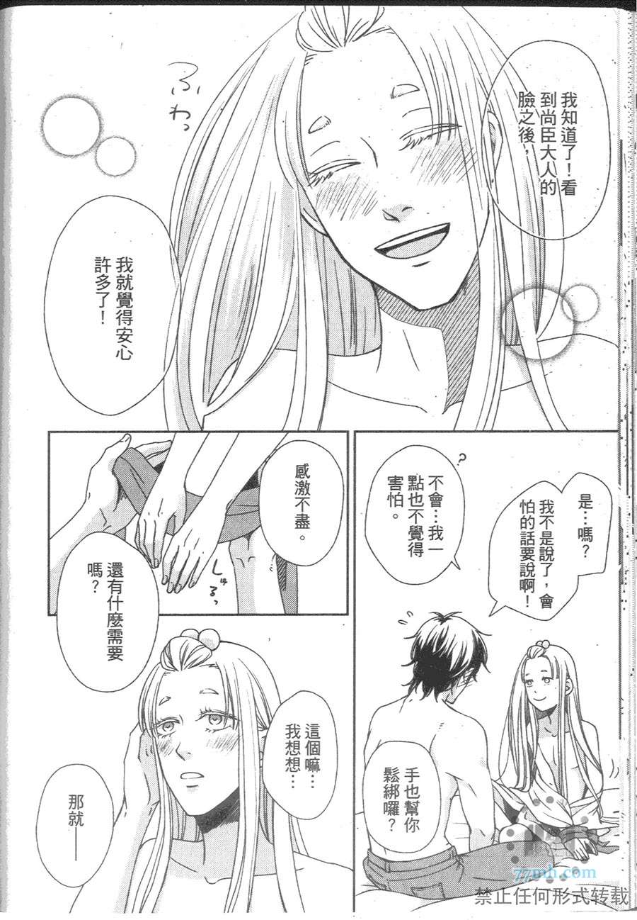 《与疗愈系妖怪的淫居生活》漫画最新章节 第1卷 免费下拉式在线观看章节第【46】张图片