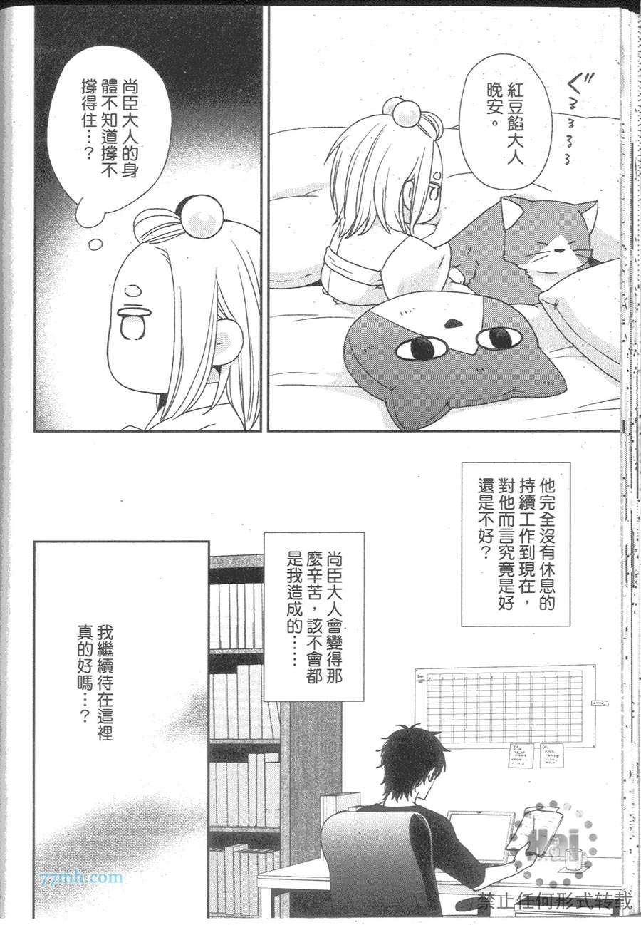 《与疗愈系妖怪的淫居生活》漫画最新章节 第1卷 免费下拉式在线观看章节第【54】张图片