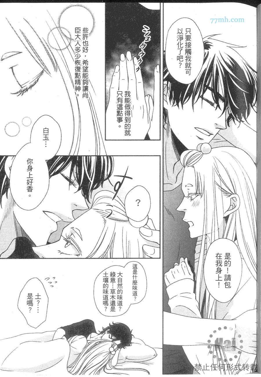 《与疗愈系妖怪的淫居生活》漫画最新章节 第1卷 免费下拉式在线观看章节第【57】张图片