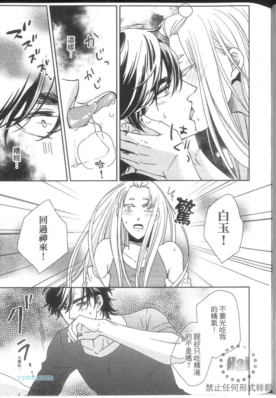 《与疗愈系妖怪的淫居生活》漫画最新章节 第1卷 免费下拉式在线观看章节第【60】张图片