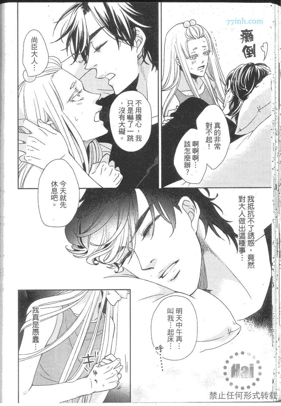 《与疗愈系妖怪的淫居生活》漫画最新章节 第1卷 免费下拉式在线观看章节第【61】张图片