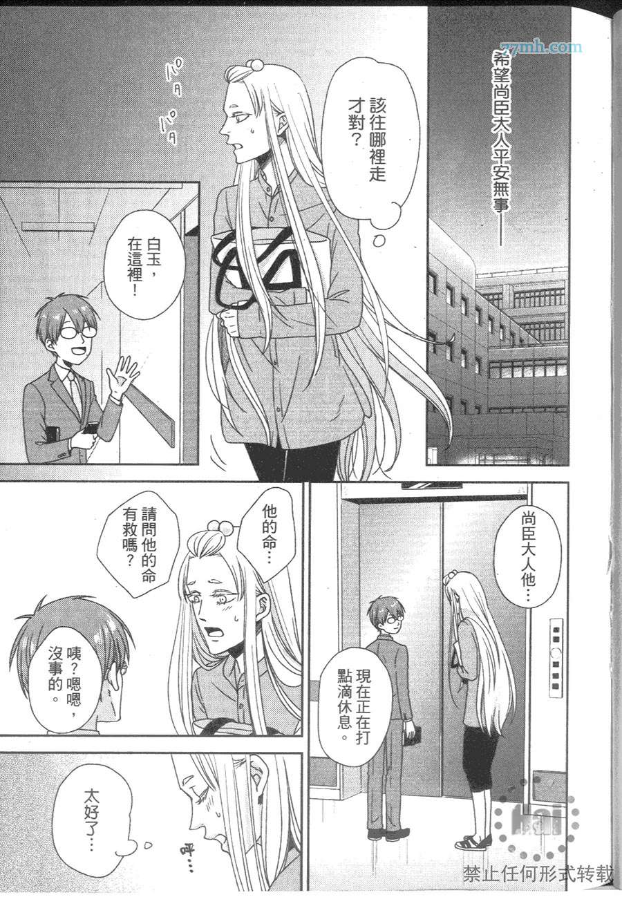 《与疗愈系妖怪的淫居生活》漫画最新章节 第1卷 免费下拉式在线观看章节第【64】张图片