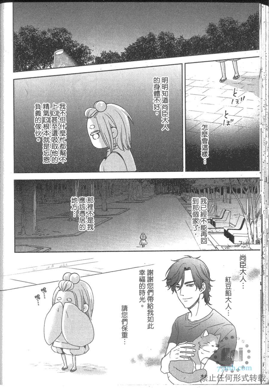 《与疗愈系妖怪的淫居生活》漫画最新章节 第1卷 免费下拉式在线观看章节第【67】张图片