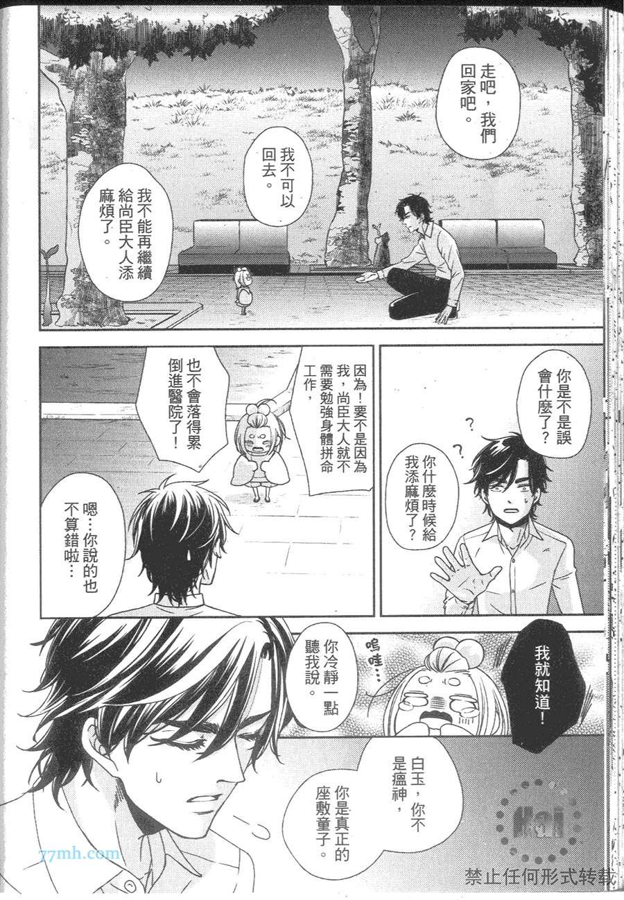 《与疗愈系妖怪的淫居生活》漫画最新章节 第1卷 免费下拉式在线观看章节第【69】张图片