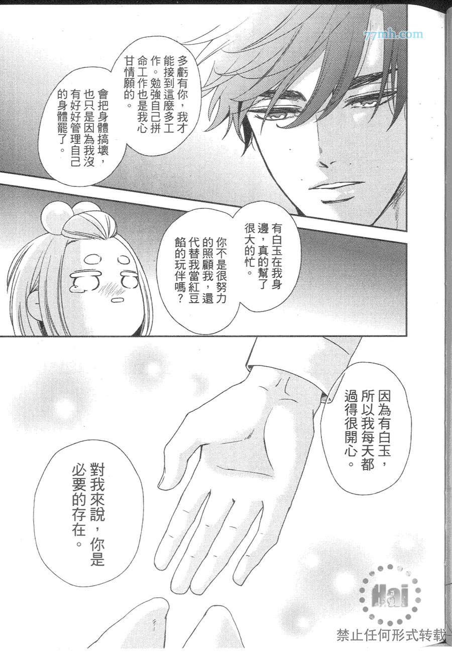 《与疗愈系妖怪的淫居生活》漫画最新章节 第1卷 免费下拉式在线观看章节第【70】张图片