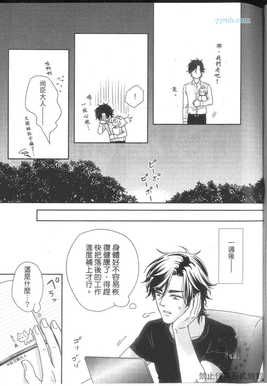 《与疗愈系妖怪的淫居生活》漫画最新章节 第1卷 免费下拉式在线观看章节第【72】张图片