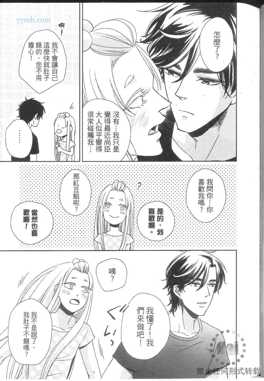 《与疗愈系妖怪的淫居生活》漫画最新章节 第1卷 免费下拉式在线观看章节第【74】张图片