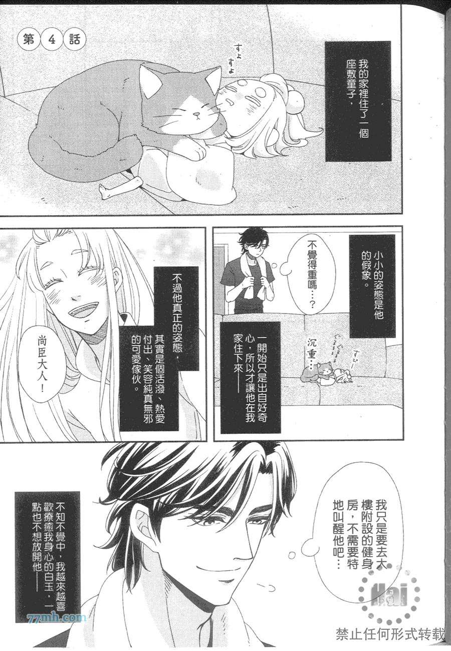 《与疗愈系妖怪的淫居生活》漫画最新章节 第1卷 免费下拉式在线观看章节第【78】张图片