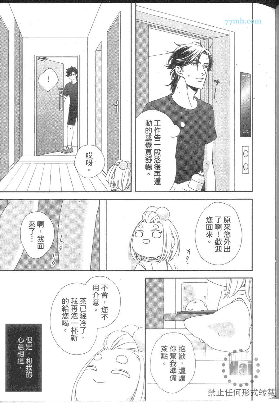 《与疗愈系妖怪的淫居生活》漫画最新章节 第1卷 免费下拉式在线观看章节第【80】张图片