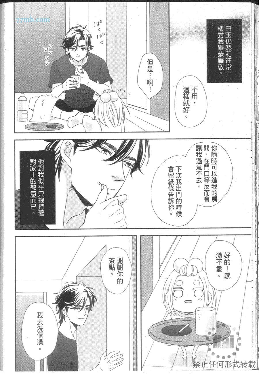 《与疗愈系妖怪的淫居生活》漫画最新章节 第1卷 免费下拉式在线观看章节第【81】张图片