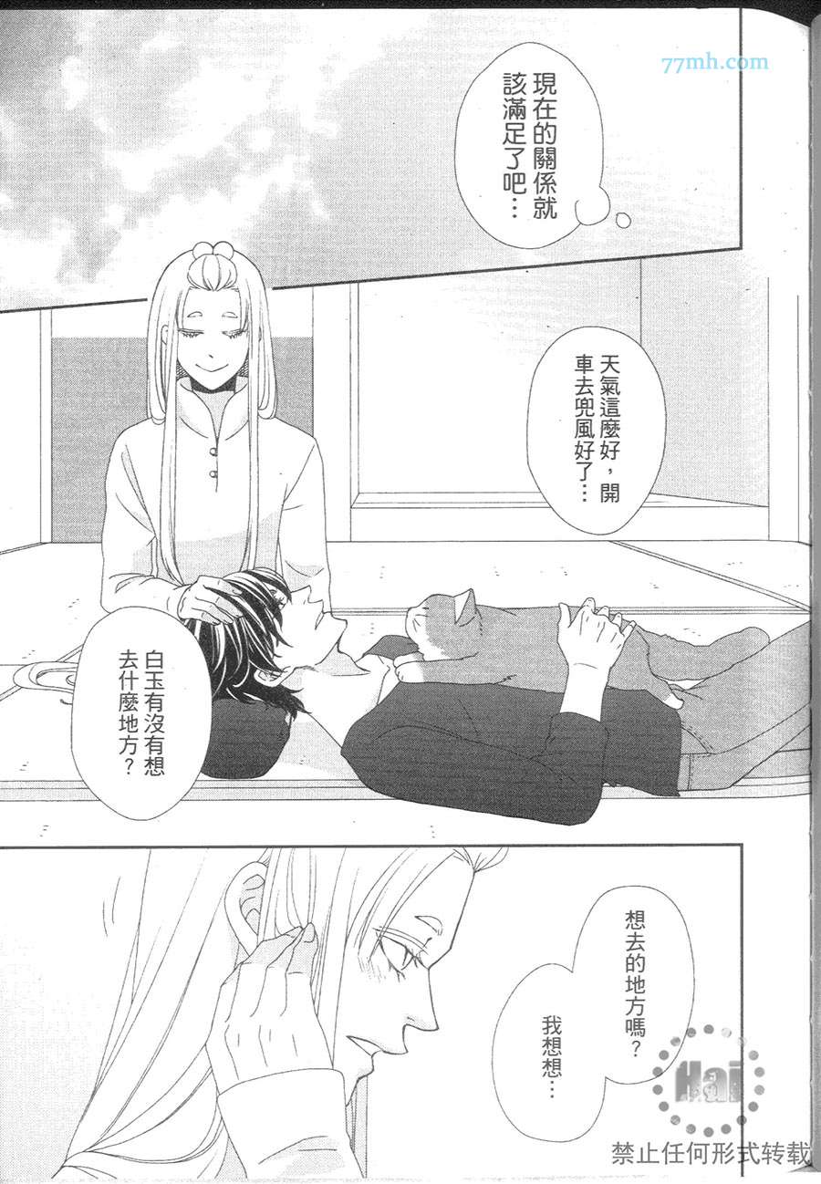 《与疗愈系妖怪的淫居生活》漫画最新章节 第1卷 免费下拉式在线观看章节第【82】张图片