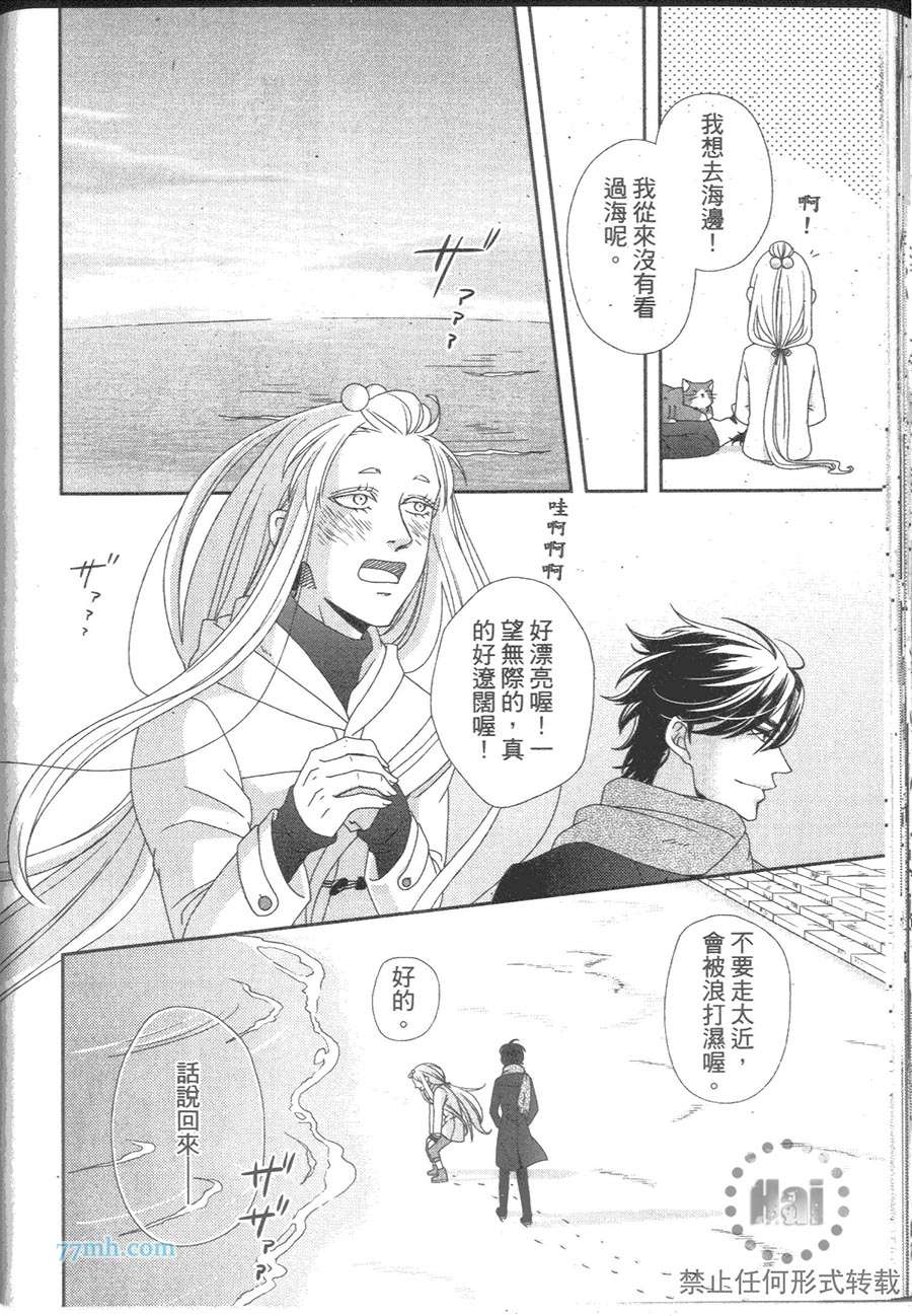 《与疗愈系妖怪的淫居生活》漫画最新章节 第1卷 免费下拉式在线观看章节第【83】张图片