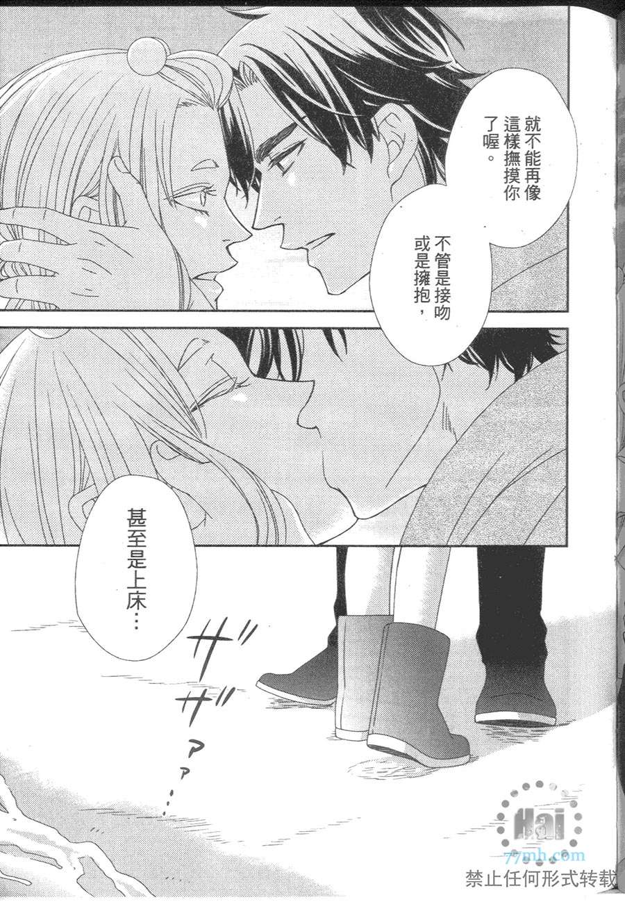 《与疗愈系妖怪的淫居生活》漫画最新章节 第1卷 免费下拉式在线观看章节第【88】张图片