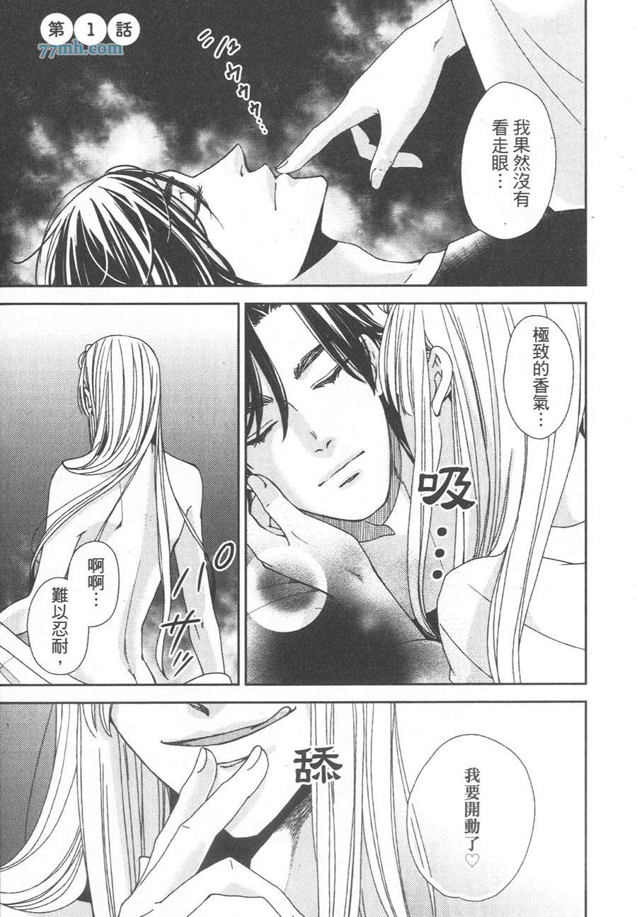 《与疗愈系妖怪的淫居生活》漫画最新章节 第1卷 免费下拉式在线观看章节第【8】张图片