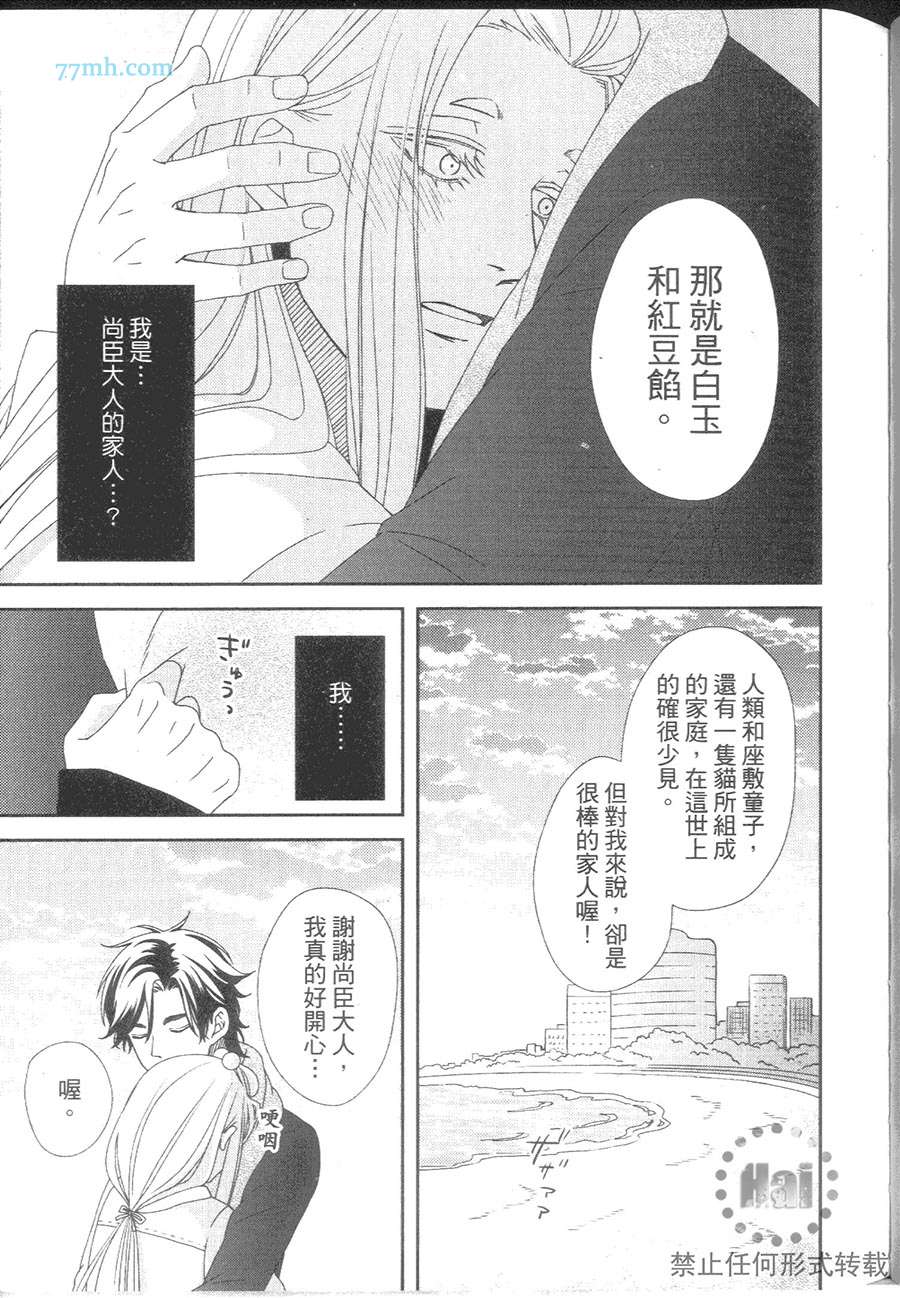 《与疗愈系妖怪的淫居生活》漫画最新章节 第1卷 免费下拉式在线观看章节第【90】张图片