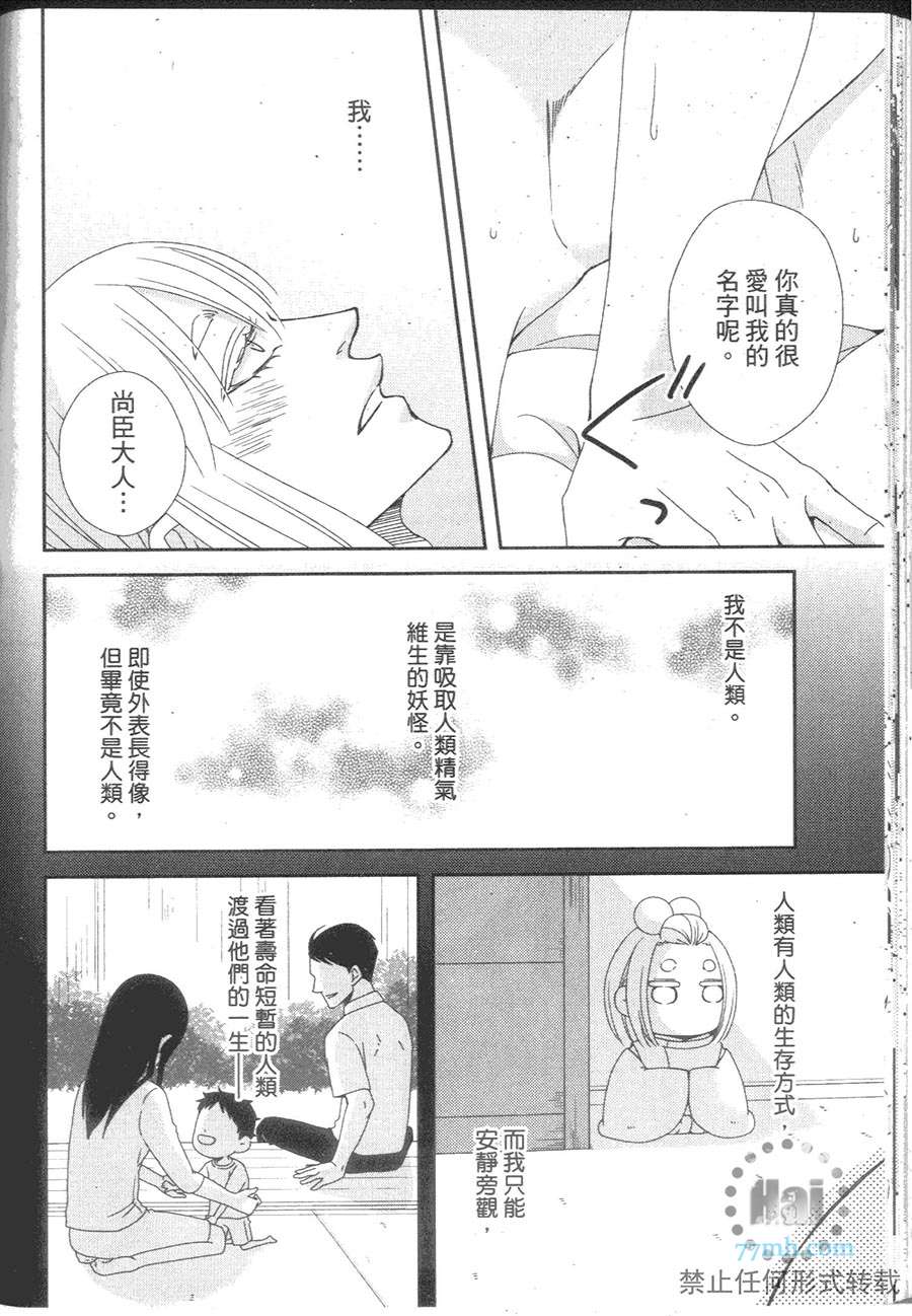 《与疗愈系妖怪的淫居生活》漫画最新章节 第1卷 免费下拉式在线观看章节第【94】张图片