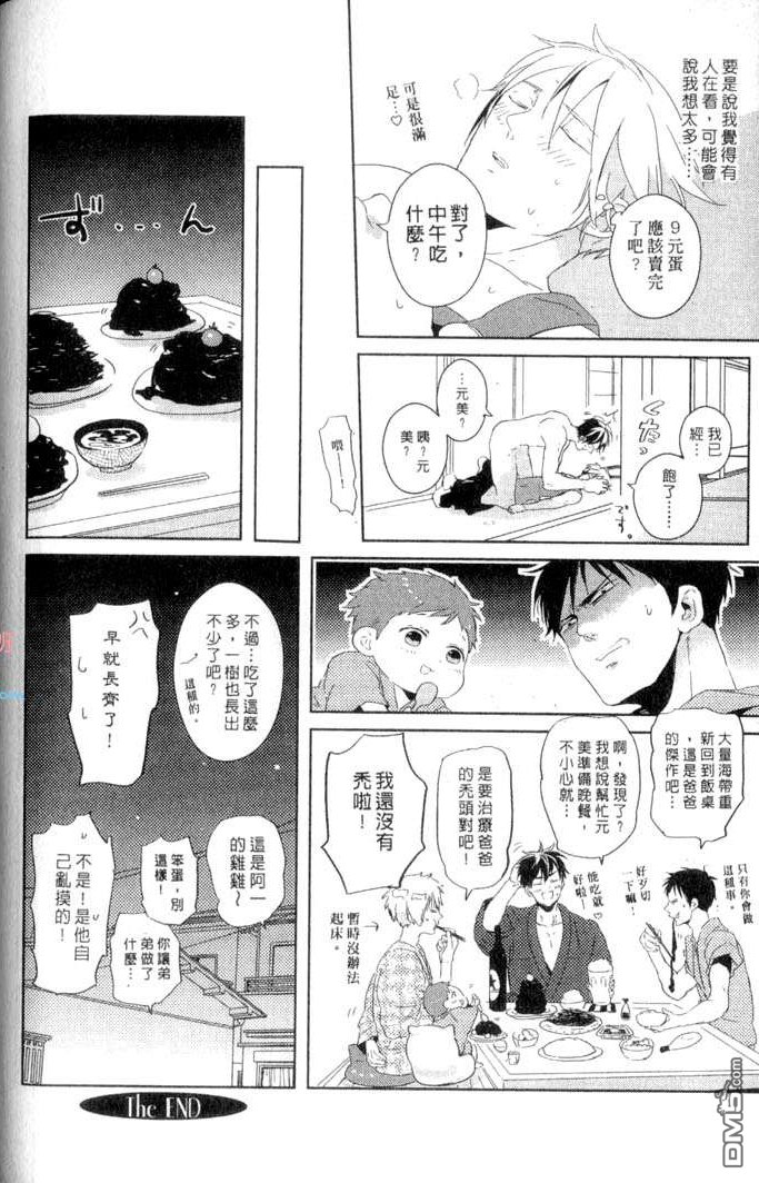 《鳏夫的鸡蛋》漫画最新章节 后篇 免费下拉式在线观看章节第【19】张图片