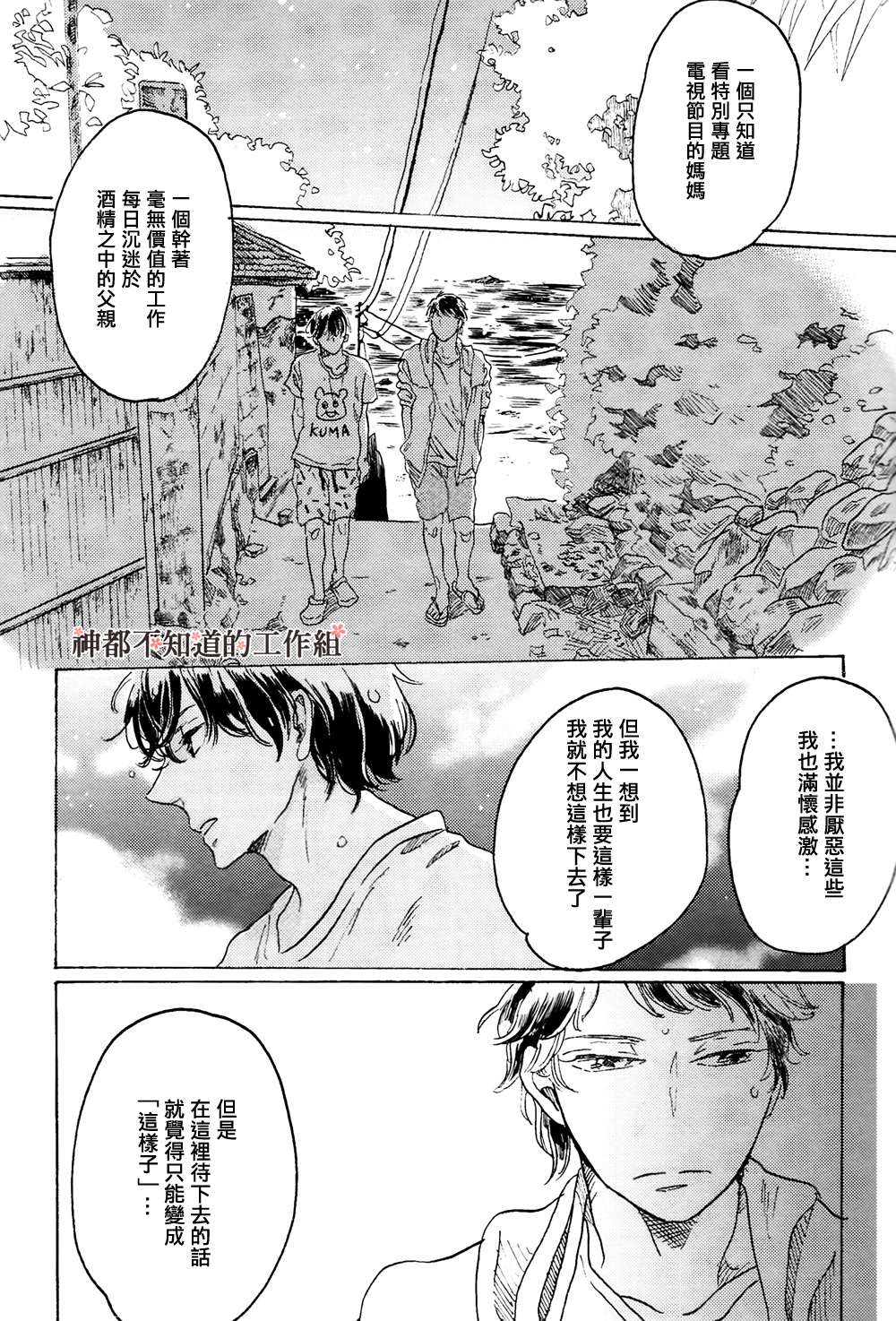 《此后 我想你》漫画最新章节 第1话 免费下拉式在线观看章节第【14】张图片